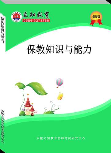 幼师资格教材